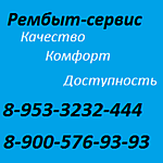 89533232444 Новости Рембыт-сервиса